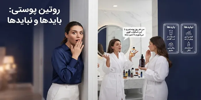 باور غلط روتین پوستی 654654
