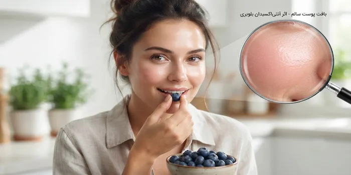 بلوبری با خواص آنتی اکسیدان6545643