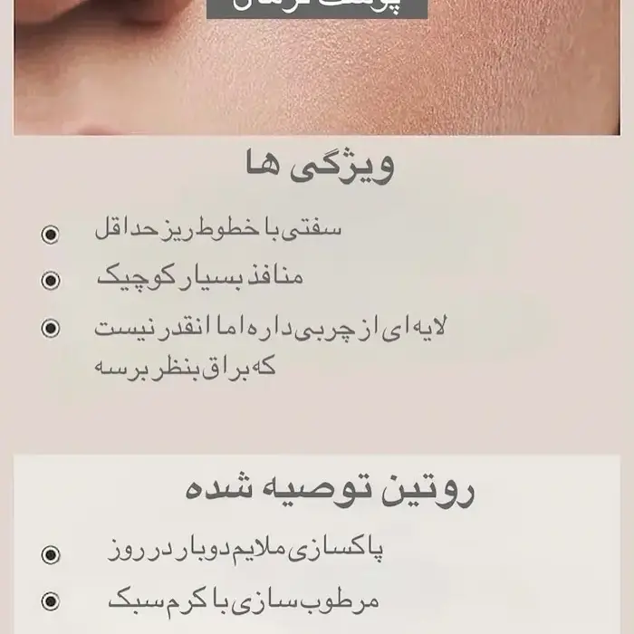 روتین پوستی برای پوست نرمال 641531