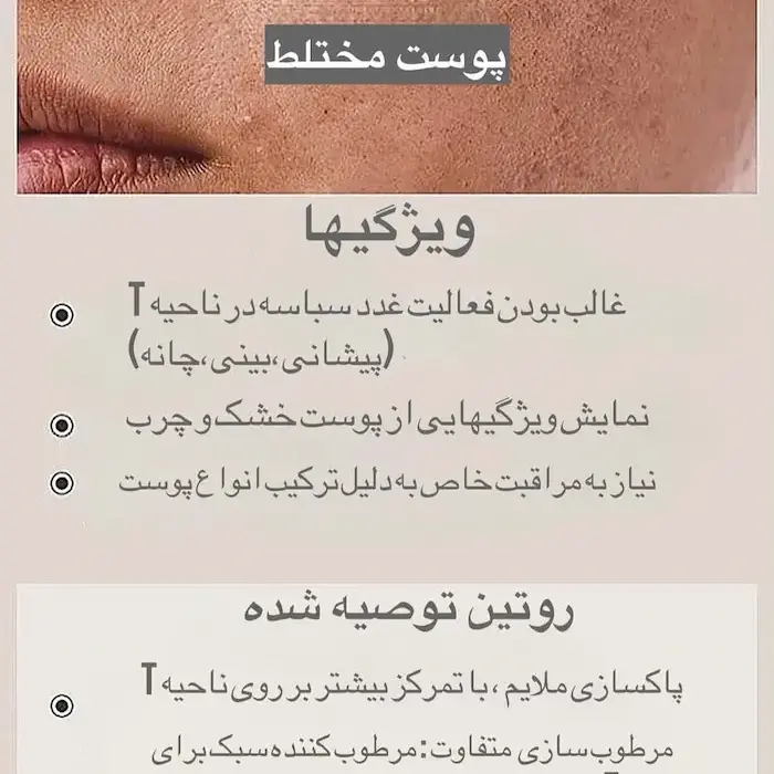 روتین پوستی برای پوست مختلط 54165412