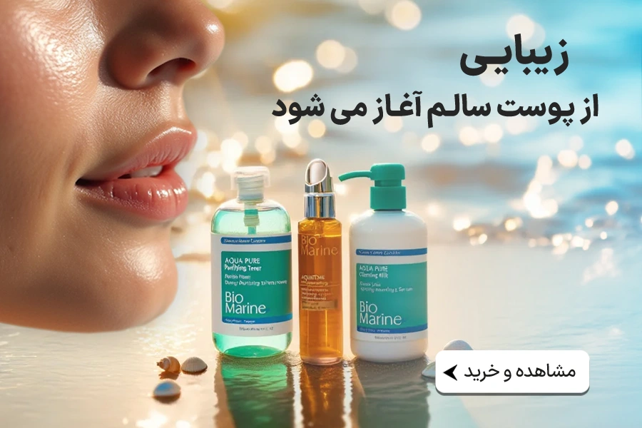 بایو مارین 9049498