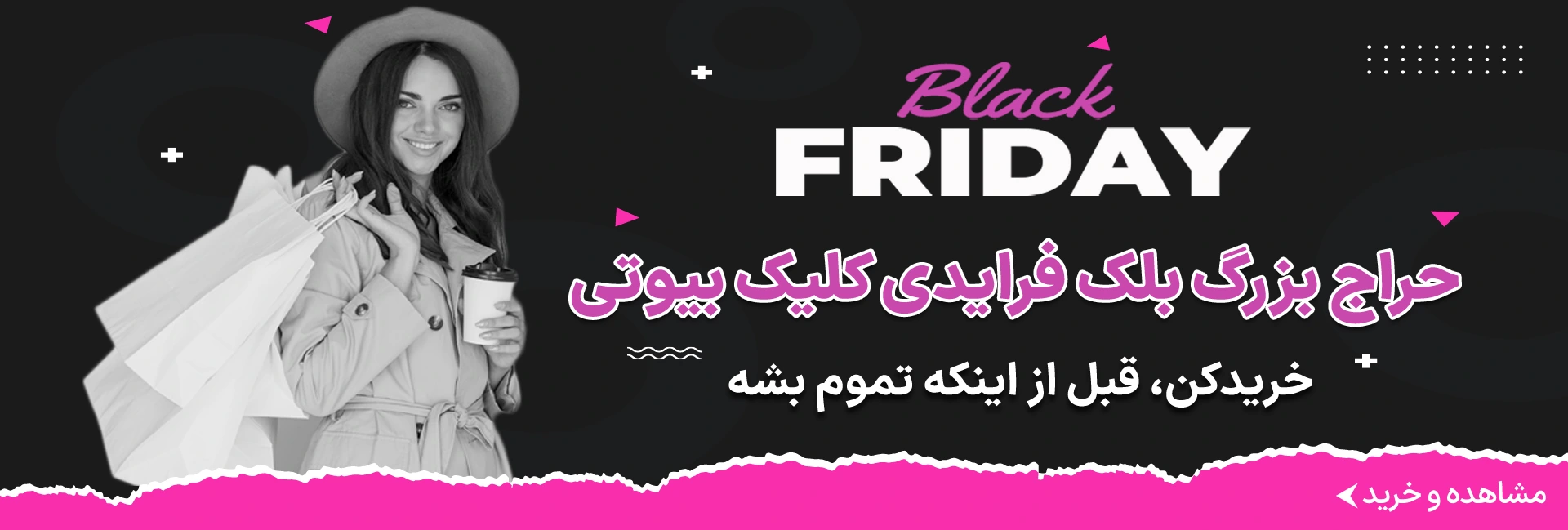 بلک فرایدی 04949