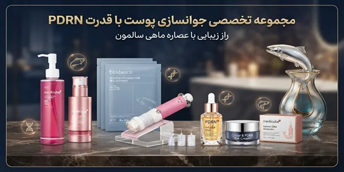 انواع محصولات حاوی PDRN 654564