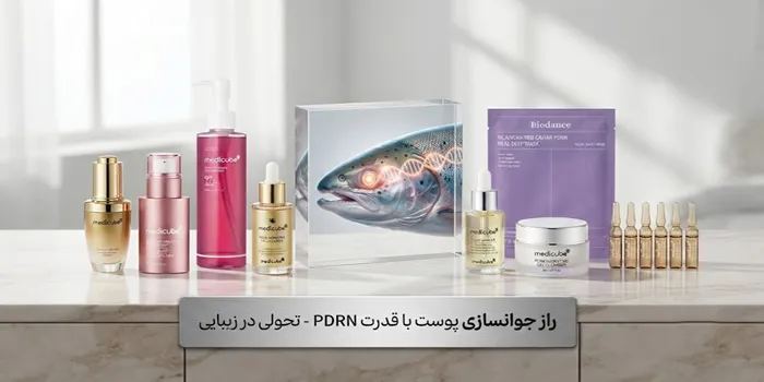 محصولات حاوی PDRN 654563421