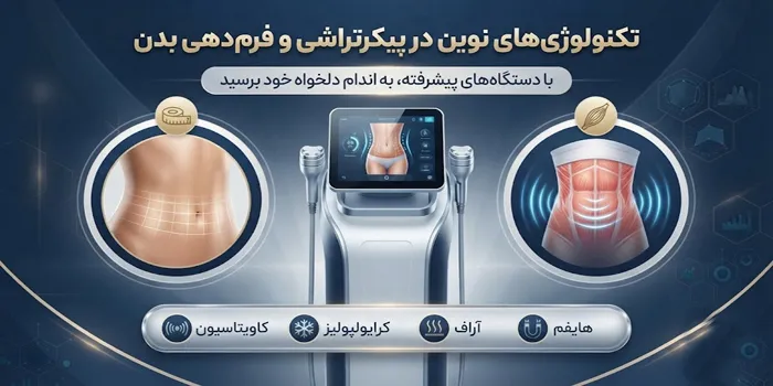 استفاده از بهترین دستگاه‌ های لاغری 546534