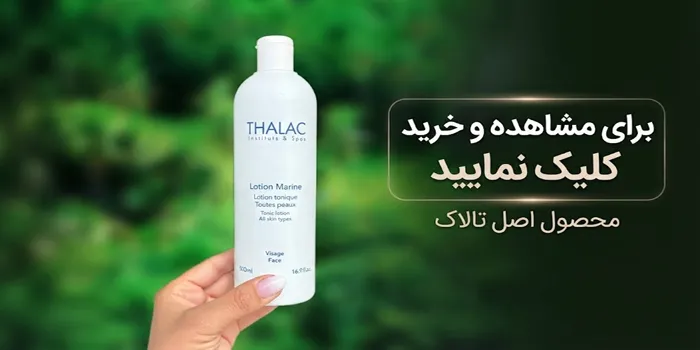 تونر مارین انواع پوست تالاک 563415631