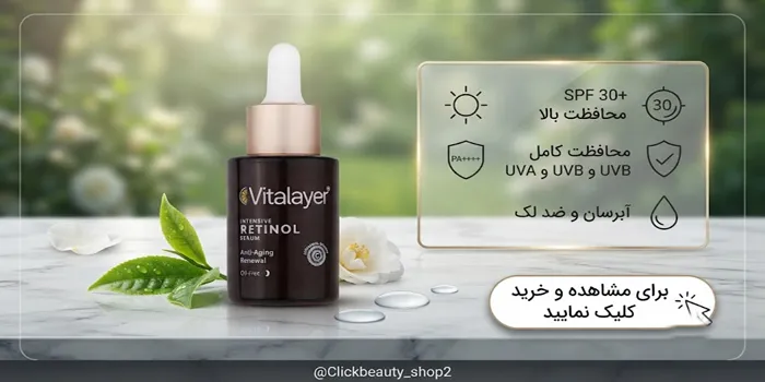 سرم صورت قطره_ چکانی رتینول ویتالیر 653456321