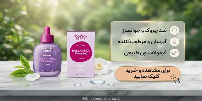 سرم ضد چروک و جوانساز پوست اکوال بری 6534561