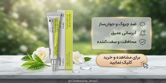 سرم کرم لیفت کننده و ضد چروک سلیمکس رتینال شات 65345631