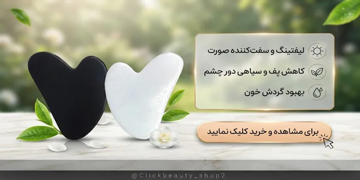 سنگ ماساژ صورت گواشا کره جنوبی 654563421