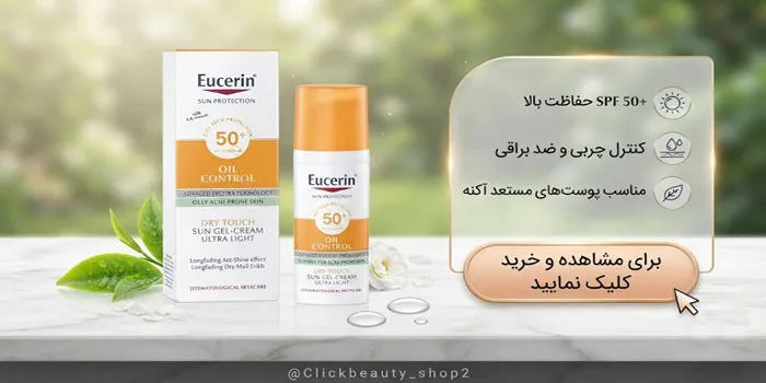 ضد آفتاب ژل کرم کنترل چربی اوسرین2 6545634