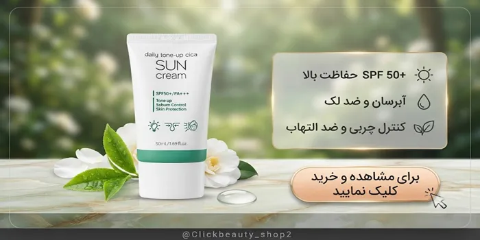ضدآفتاب تون-آپ سیکا 6545631