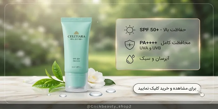 ضدآفتاب کره_ ای سلتیارا 6545631