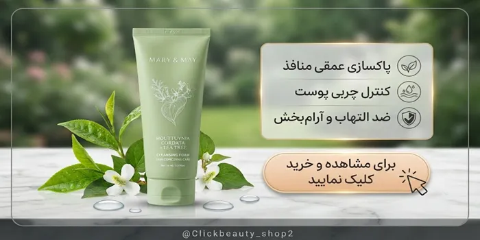 فوم کلینزر منافذ هوتونیا 5464315