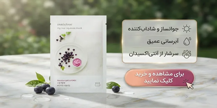 ماسک ورقه ای آکای بری اینسفری 60554651