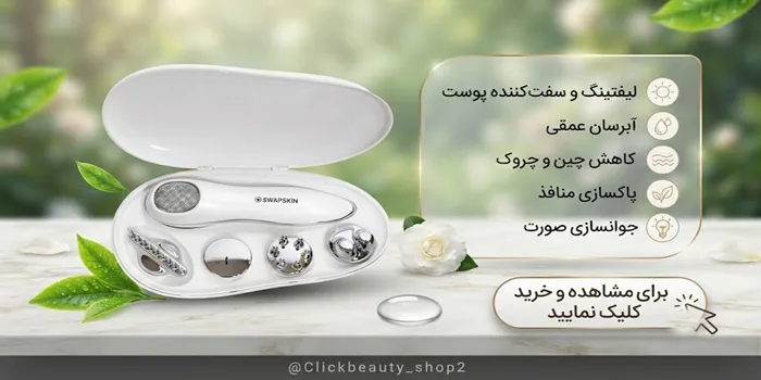 مولتی تراپی صورت و اسکالپ سواپ اسکین کره 5456342