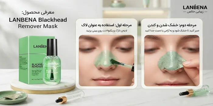 درمان جوش سرسیاه بینی با چسب لاکی لانبنا 65456431
