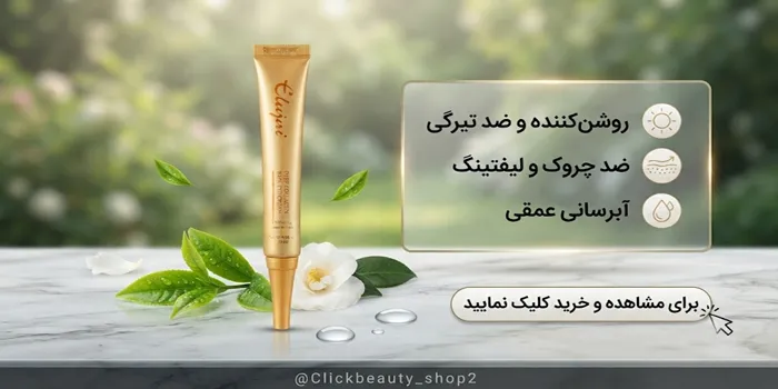 کرم دور چشم کلاژن_ ساز الوجای 854653412