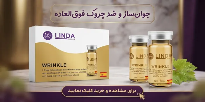 کوکتل جوانساز لیندا 654564