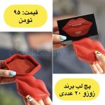 پچ لب کاسه ای