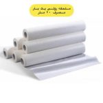 ملحفه رولی یکبارمصرف ۲۰ متر