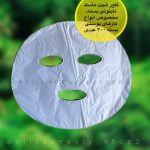 کاور شیت ماسک نایلونی ۳۰۰ عددی