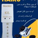 دستگاه ماساژور جی فایو G5 دسته خلبانی haiku