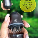 ماساژور اسکالپ سر شارژی سواپ اسکین کره swap skin