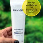 ماسک کرمی آکوامارین اکلادو پاک کننده پوست و تامین رطوبت پوست aquamarine soil pack eclado