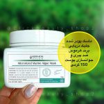 ماسک پودر شده جلب دریایی هرموس ضد پیری و جوانساز hermos