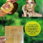 ماسک ورق طلا ۲۴عیار جوان کننده پوست