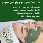 ماسک خاک رس چای سبز و ماچا هرموس