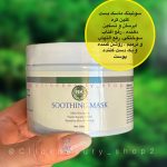 سوتینگ ماسک بست کلین کره soothing mask best klin