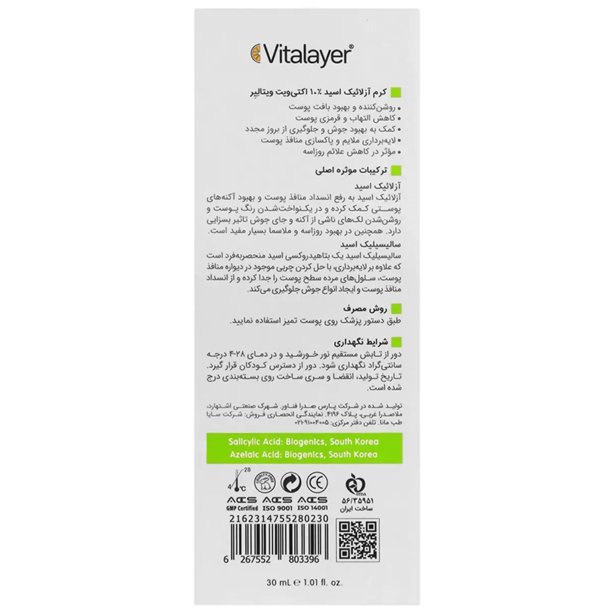 کرم آزلائیک اسید 10% اکتی‌ ویت ویتالیر 51435132