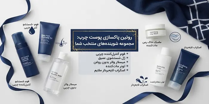 بهترین شوینده صورت برای پوست چرب 6546531