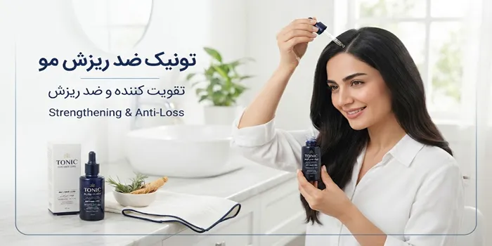 استفاده از انواع تونیک‌ های ضد ریزش 6465431