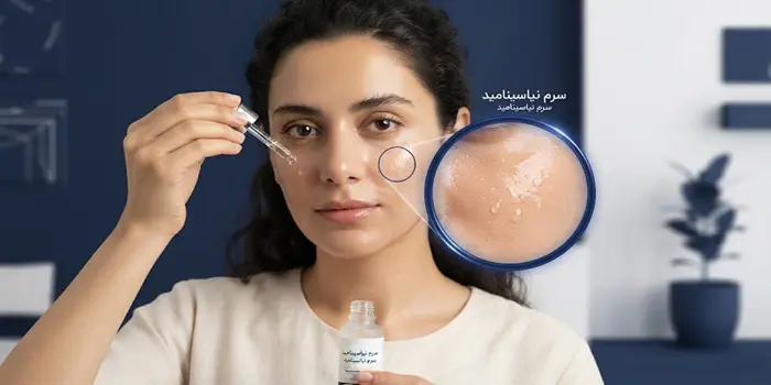 استفاه از سرم نیاسینامید 654653421