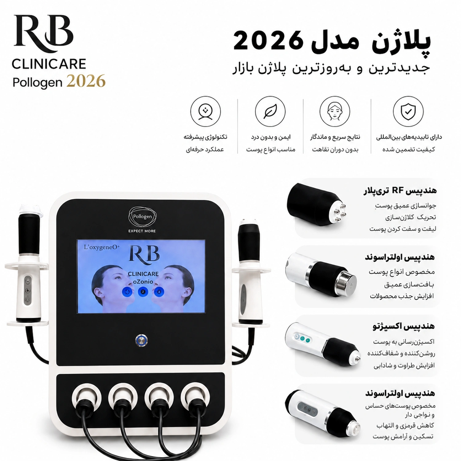 دستگاه پلاژن مدل 2026 کلینیکر RB با هندپیس 58465432