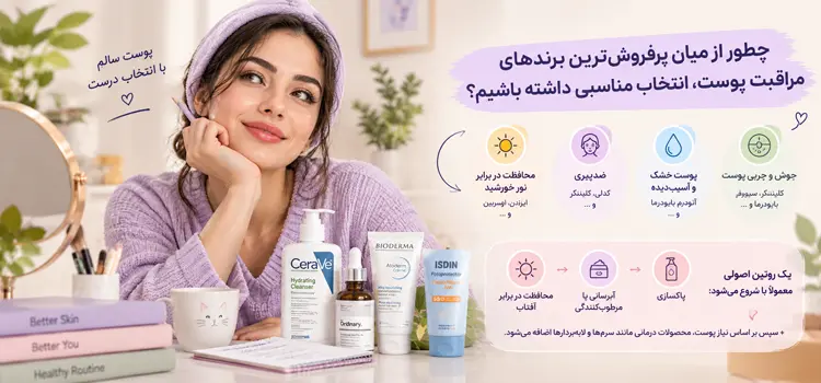  مراقبت تخصصی پوست
 5421563421