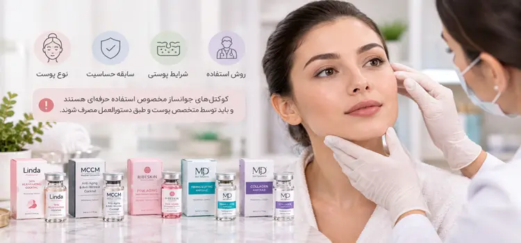 کوکتل های جوانساز بازار 63465341