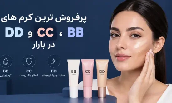 کرم های BB CC DD روی میز یک خانم 89438943