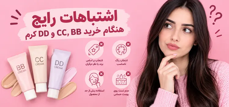 یک خانم در حال انتخاب کرم های BB CC DD 49848895